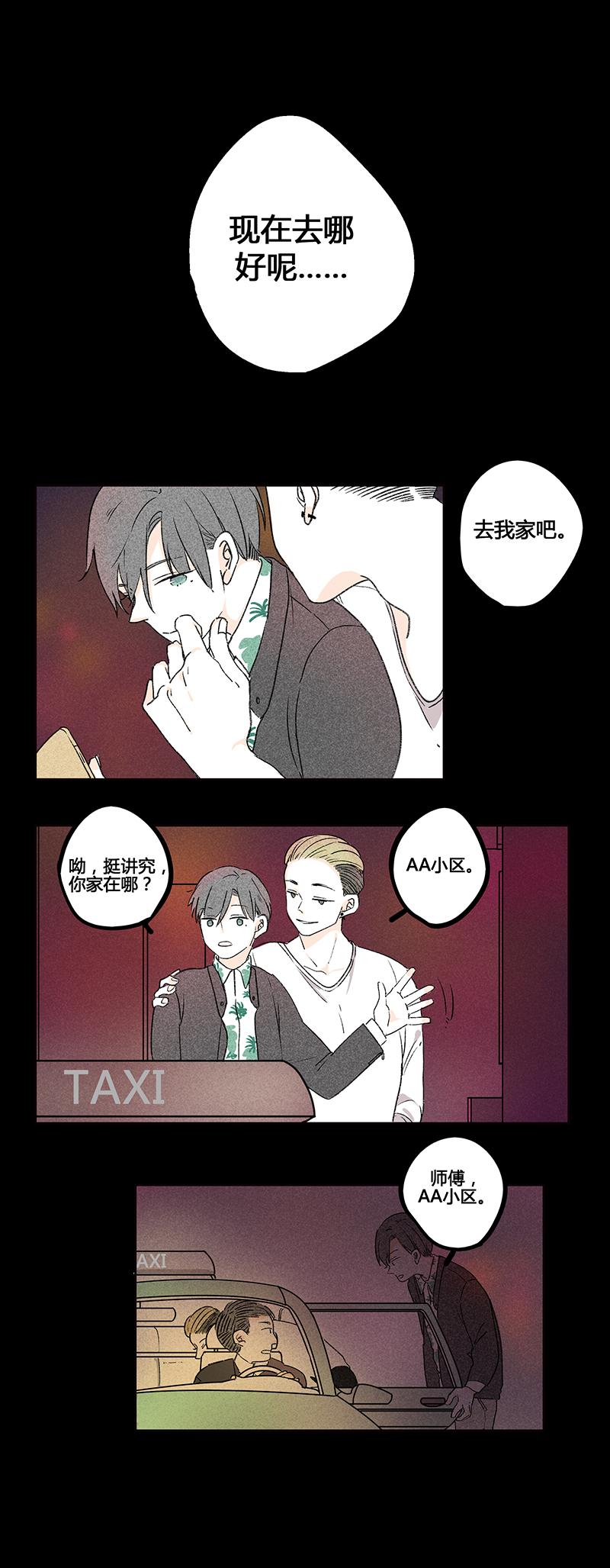 《yes or no》漫画最新章节第3话免费下拉式在线观看章节第【12】张图片