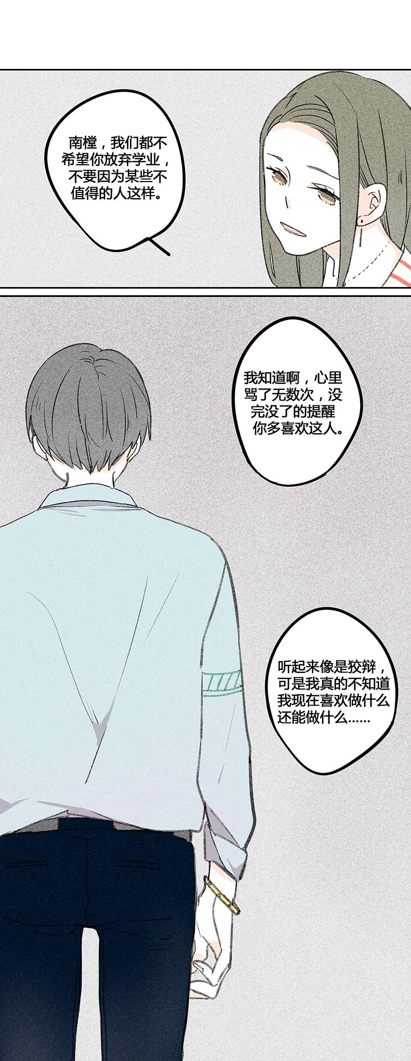 《yes or no》漫画最新章节第3话免费下拉式在线观看章节第【8】张图片