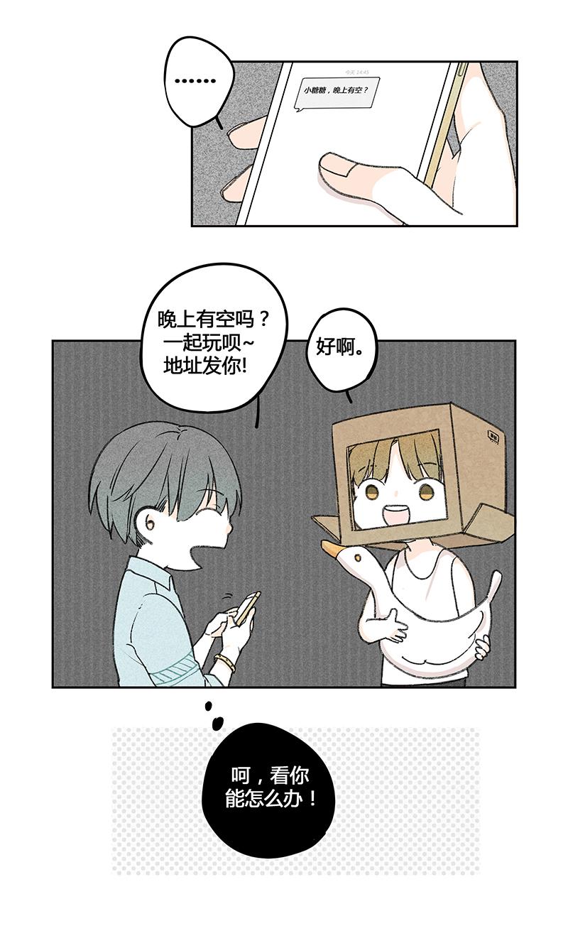 《yes or no》漫画最新章节第3话免费下拉式在线观看章节第【3】张图片