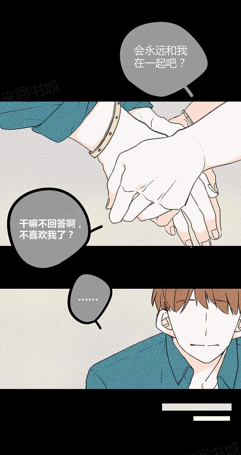 《yes or no》漫画最新章节第6话免费下拉式在线观看章节第【12】张图片