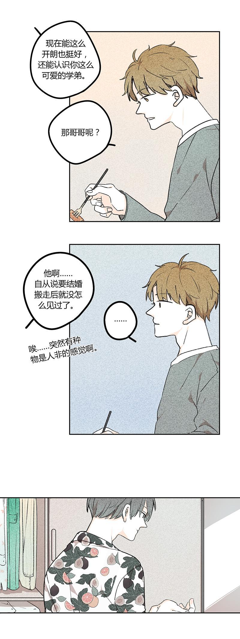 《yes or no》漫画最新章节第6话免费下拉式在线观看章节第【1】张图片