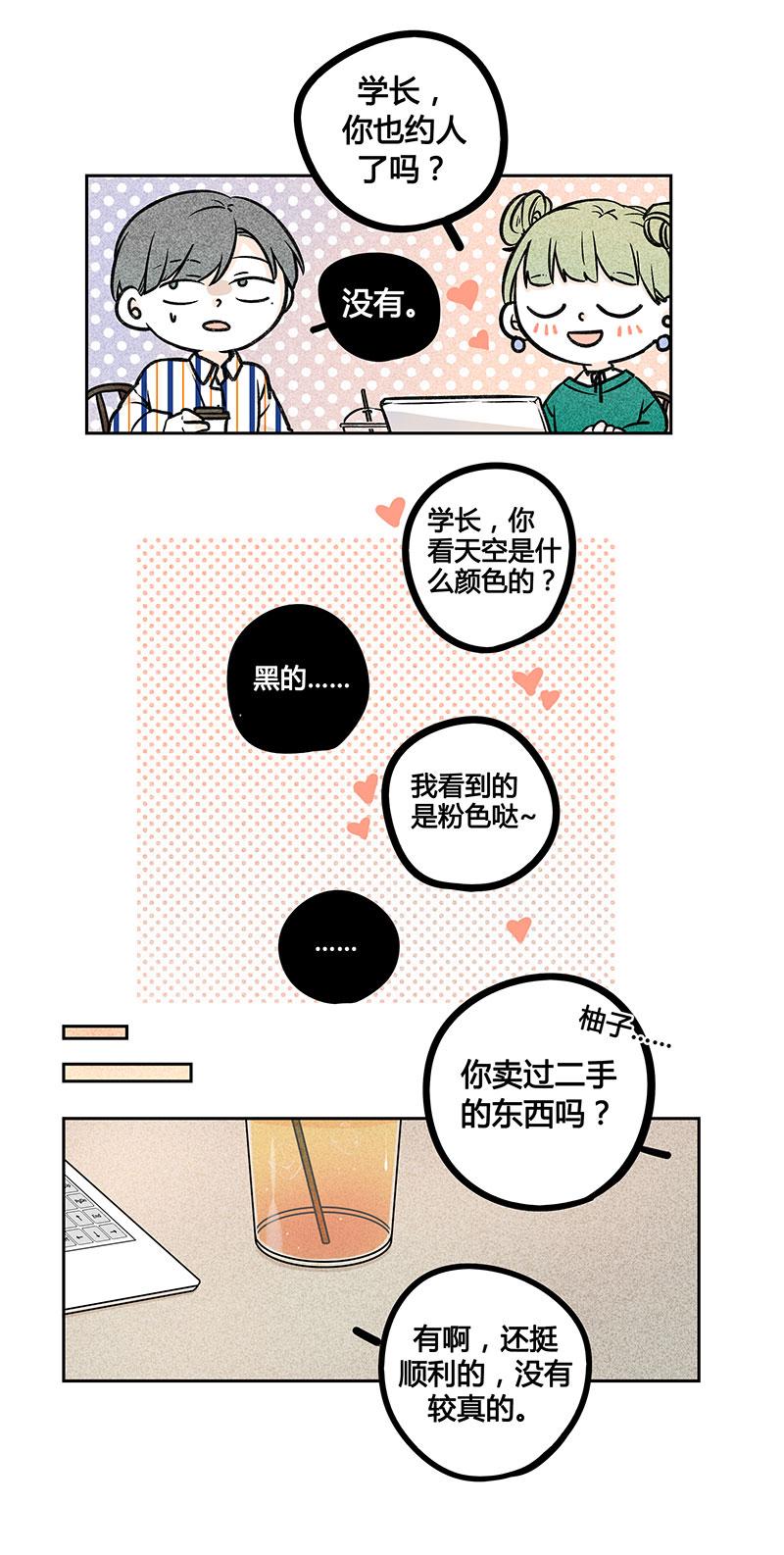 《yes or no》漫画最新章节第11话免费下拉式在线观看章节第【14】张图片