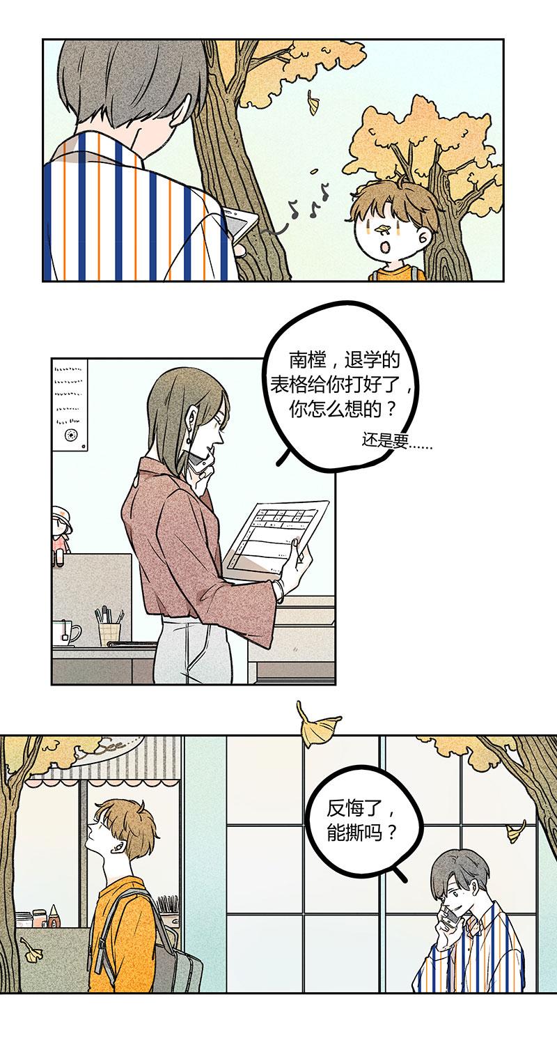 《yes or no》漫画最新章节第11话免费下拉式在线观看章节第【2】张图片