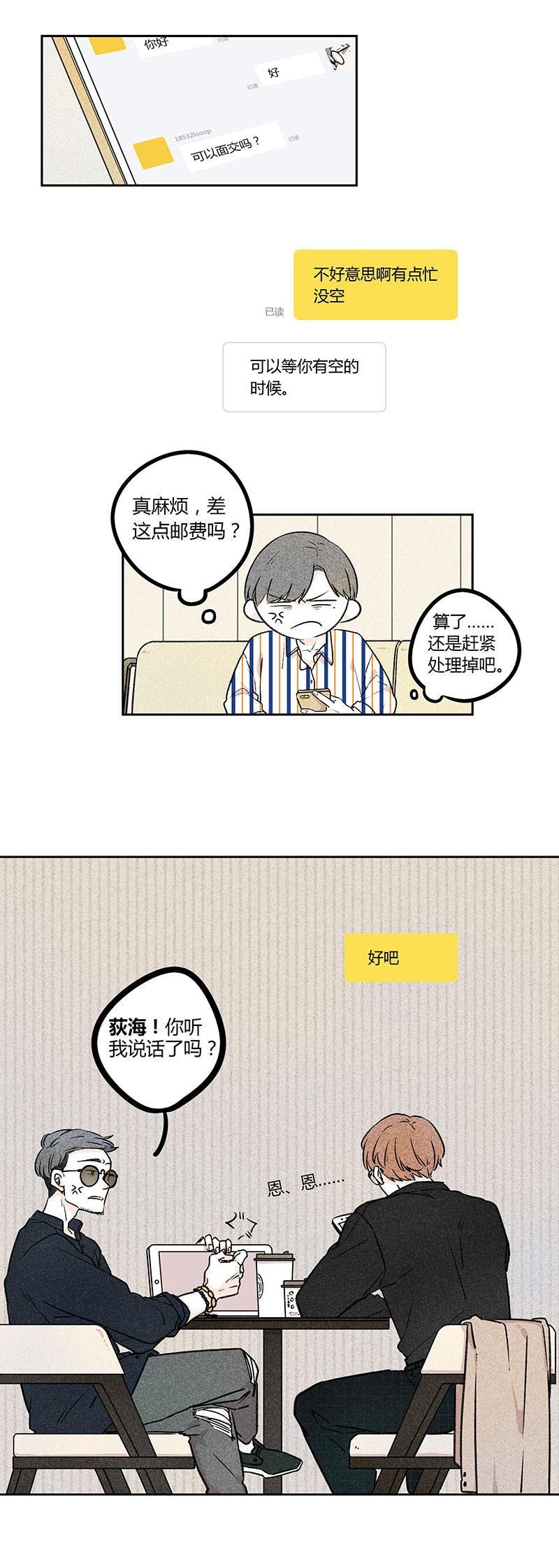 《yes or no》漫画最新章节第12话免费下拉式在线观看章节第【1】张图片