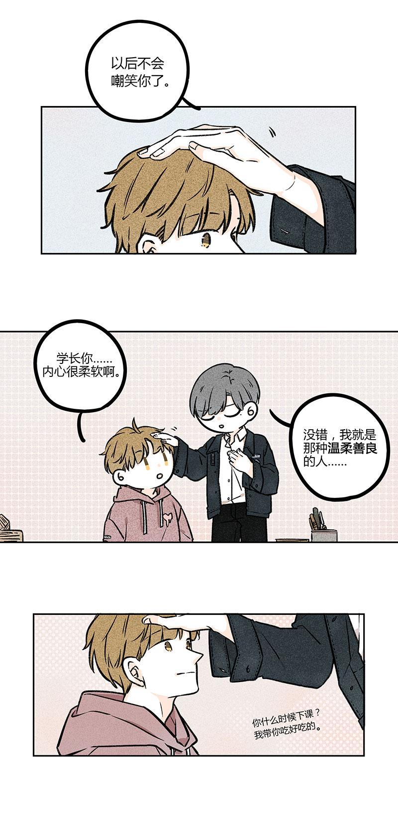 《yes or no》漫画最新章节第14话免费下拉式在线观看章节第【1】张图片