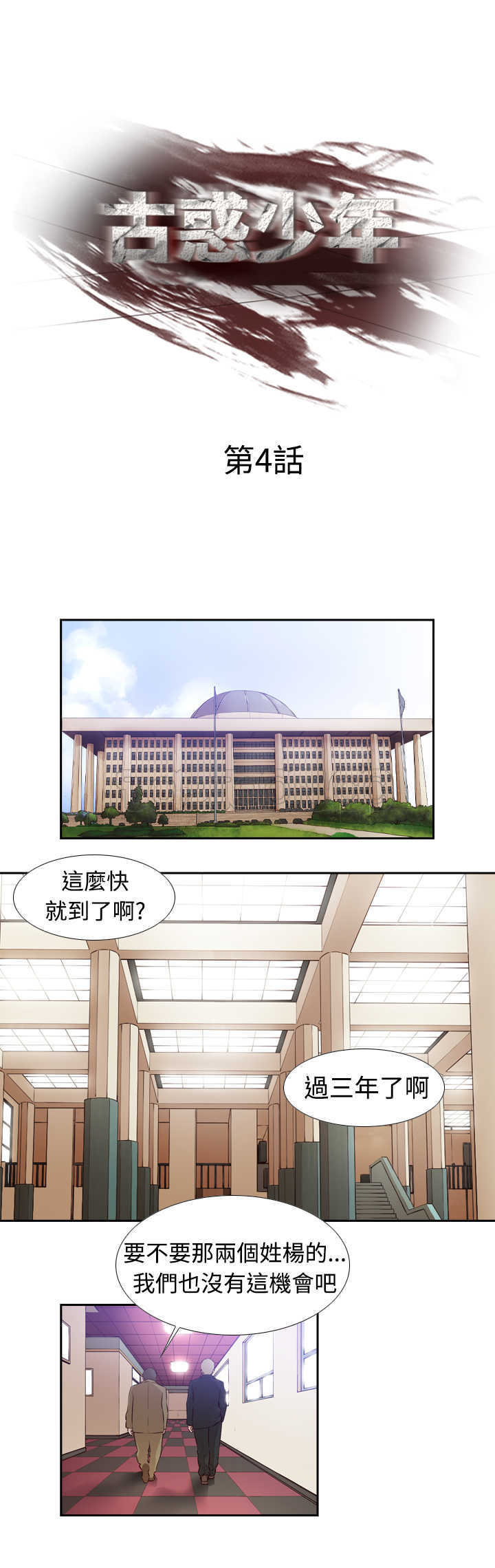 《古惑少年(完结)》漫画最新章节第4话免费下拉式在线观看章节第【25】张图片