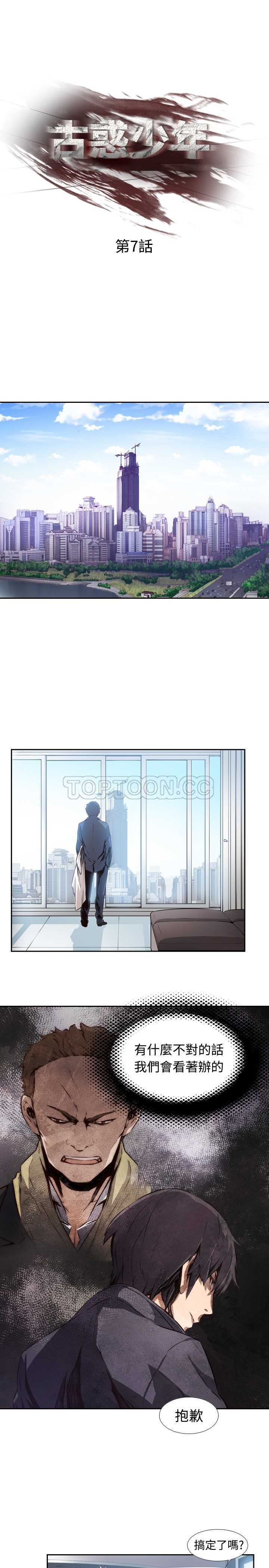 《古惑少年(完结)》漫画最新章节第7话免费下拉式在线观看章节第【20】张图片