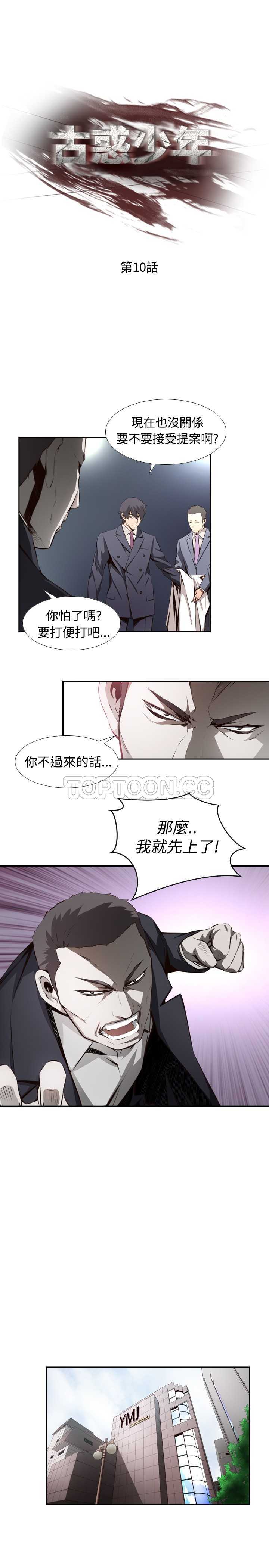 《古惑少年(完结)》漫画最新章节第10话免费下拉式在线观看章节第【21】张图片