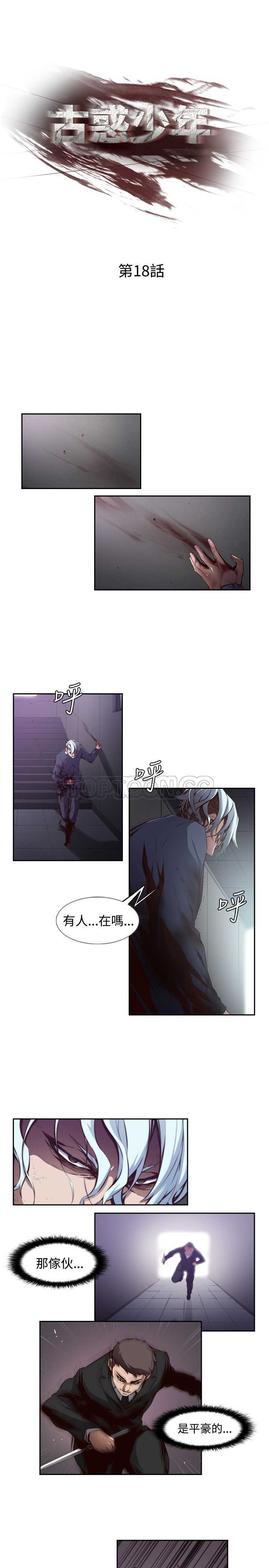 《古惑少年(完结)》漫画最新章节第18话免费下拉式在线观看章节第【18】张图片