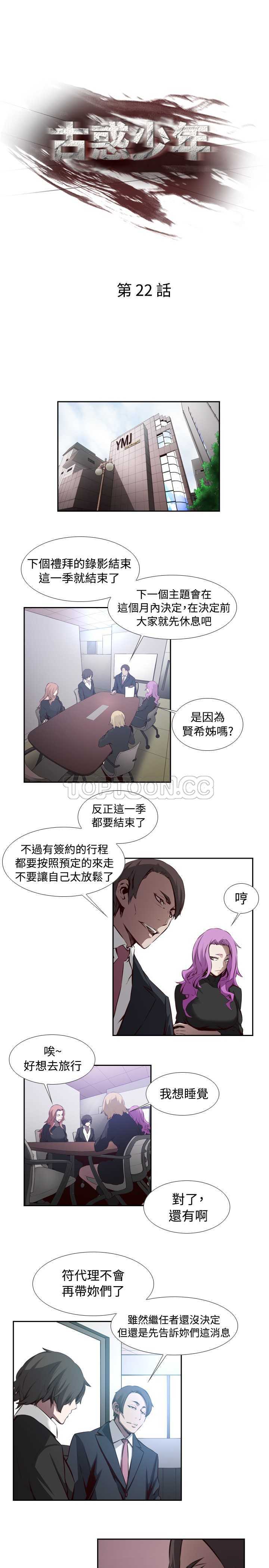 《古惑少年(完结)》漫画最新章节第22话免费下拉式在线观看章节第【20】张图片