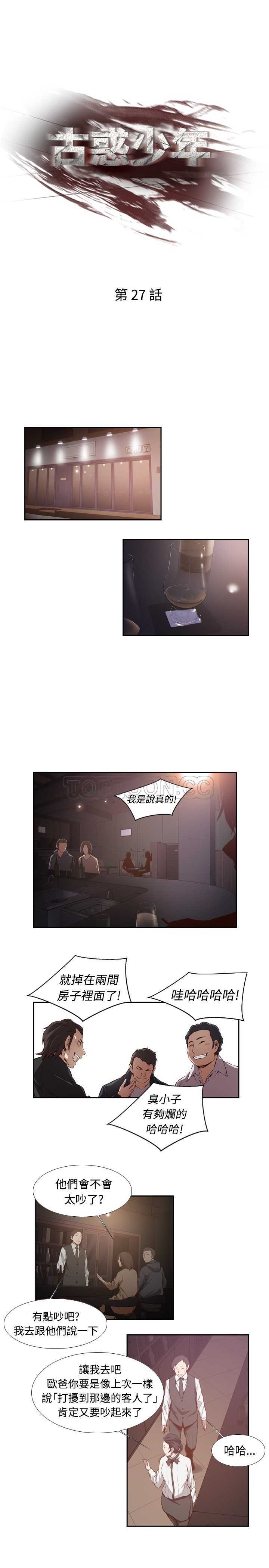 《古惑少年(完结)》漫画最新章节第27话免费下拉式在线观看章节第【19】张图片