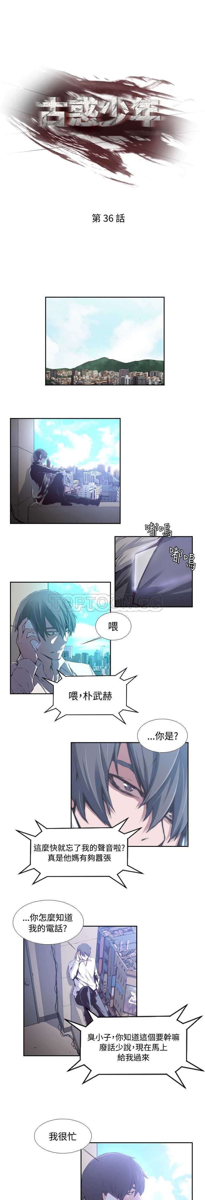 《古惑少年(完结)》漫画最新章节第36话免费下拉式在线观看章节第【17】张图片