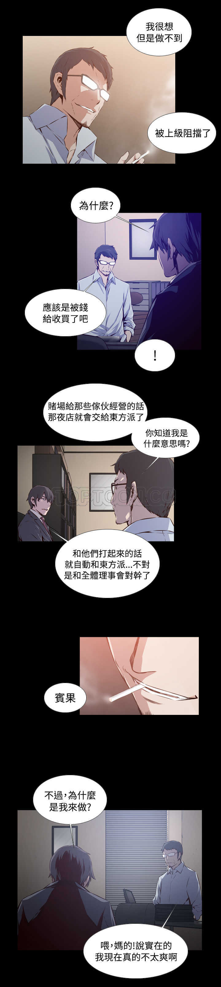 《古惑少年(完结)》漫画最新章节第36话免费下拉式在线观看章节第【8】张图片