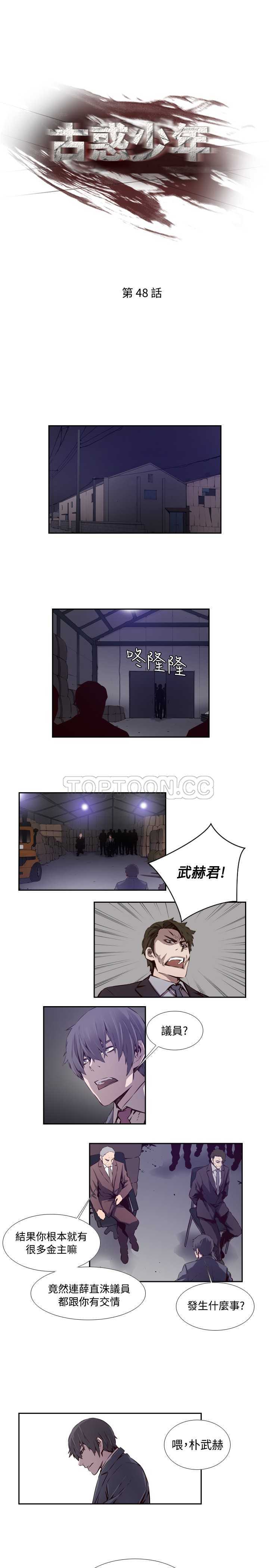 《古惑少年(完结)》漫画最新章节第48话免费下拉式在线观看章节第【20】张图片