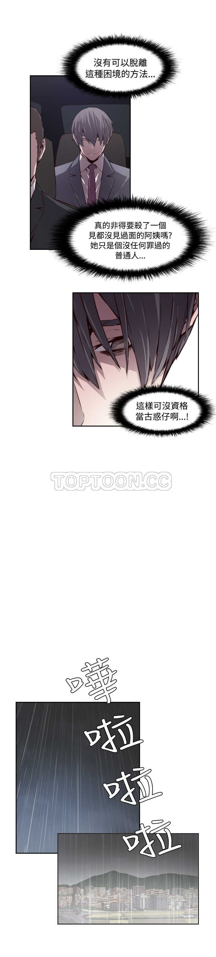 《古惑少年(完结)》漫画最新章节第48话免费下拉式在线观看章节第【3】张图片