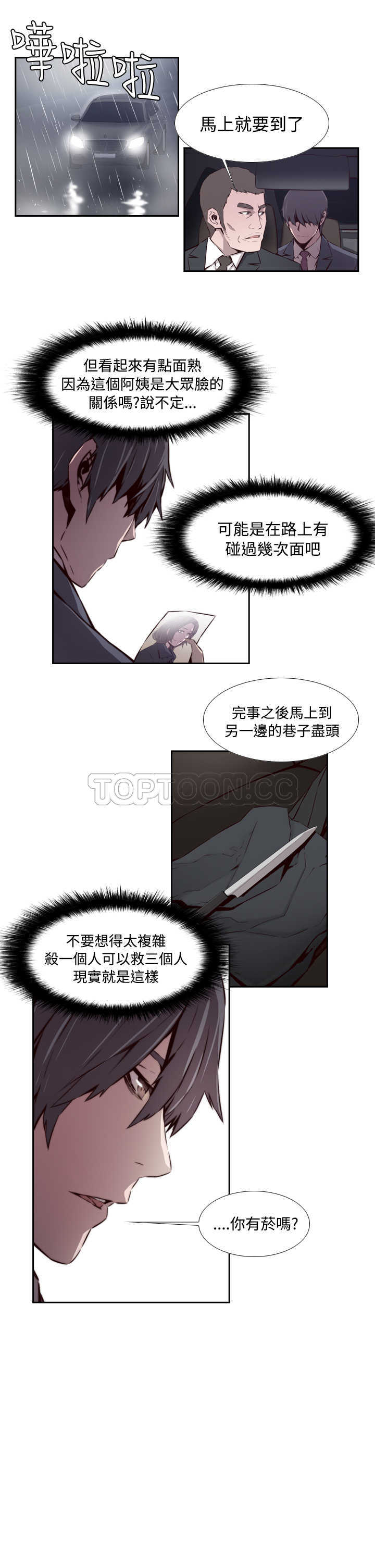 《古惑少年(完结)》漫画最新章节第48话免费下拉式在线观看章节第【2】张图片