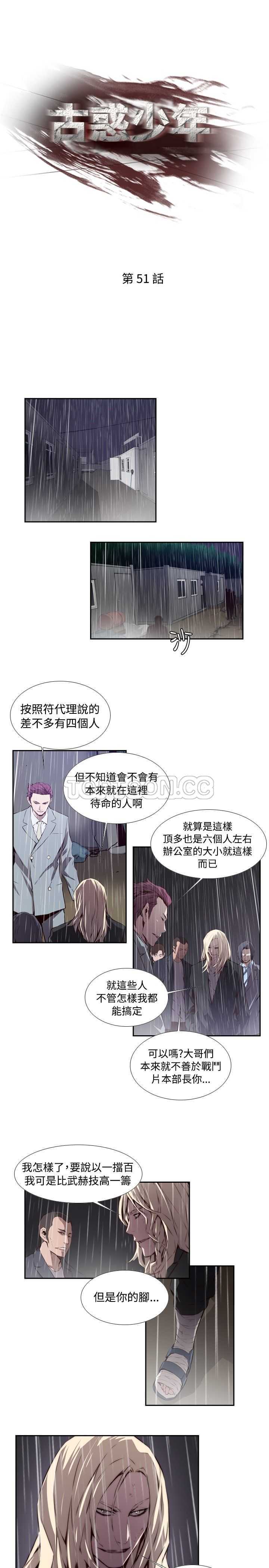 《古惑少年(完结)》漫画最新章节第51话免费下拉式在线观看章节第【17】张图片