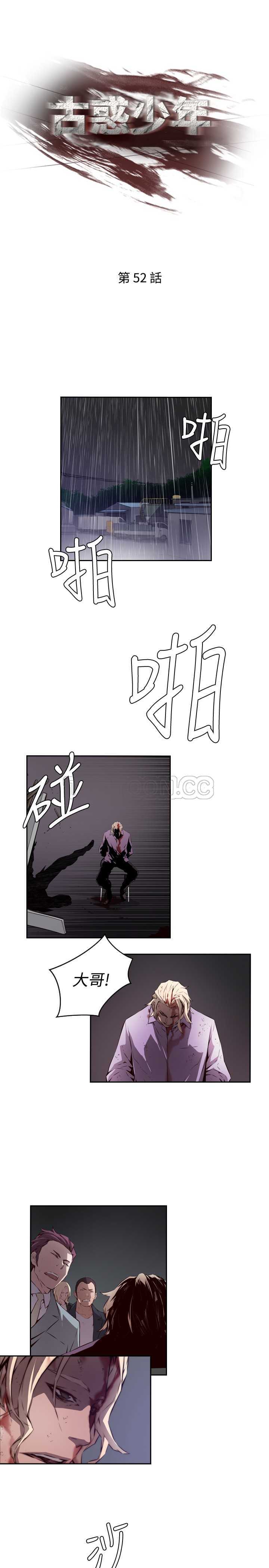 《古惑少年(完结)》漫画最新章节第52话免费下拉式在线观看章节第【16】张图片