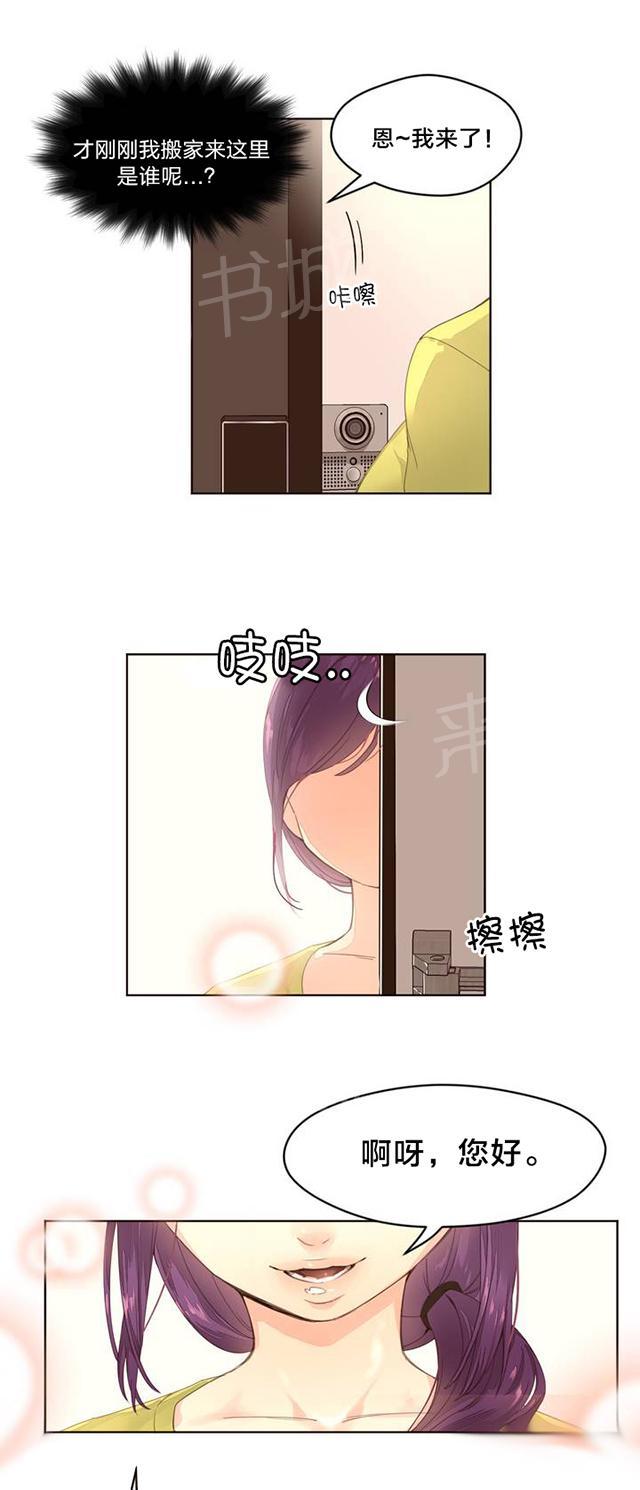 《秘香》漫画最新章节第2话 管理阿姨免费下拉式在线观看章节第【18】张图片