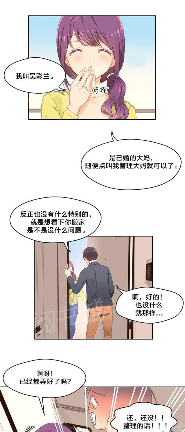 《秘香》漫画最新章节第2话 管理阿姨免费下拉式在线观看章节第【14】张图片