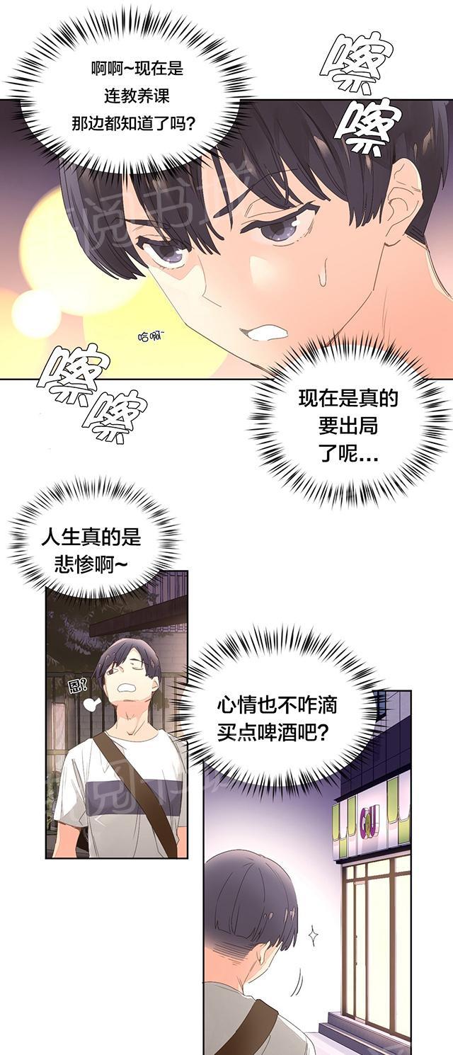 《秘香》漫画最新章节第4话 喝酒免费下拉式在线观看章节第【14】张图片