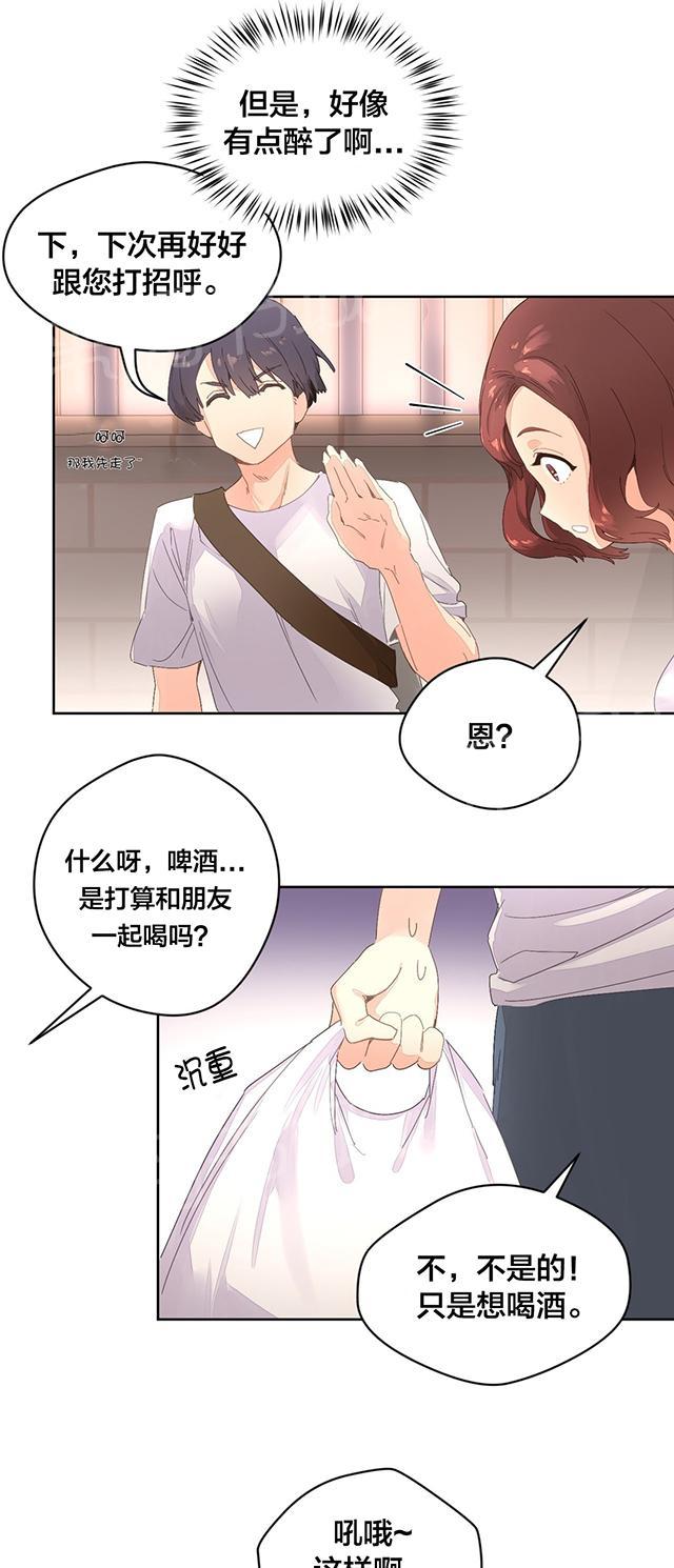 《秘香》漫画最新章节第4话 喝酒免费下拉式在线观看章节第【4】张图片