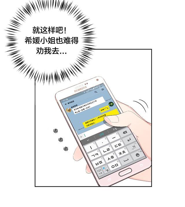 《秘香》漫画最新章节第10话 迎新会免费下拉式在线观看章节第【29】张图片