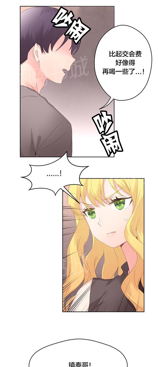 《秘香》漫画最新章节第10话 迎新会免费下拉式在线观看章节第【16】张图片