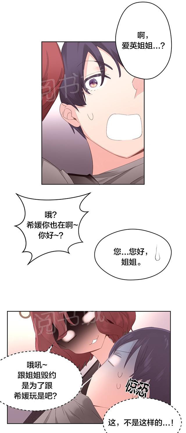 《秘香》漫画最新章节第10话 迎新会免费下拉式在线观看章节第【6】张图片