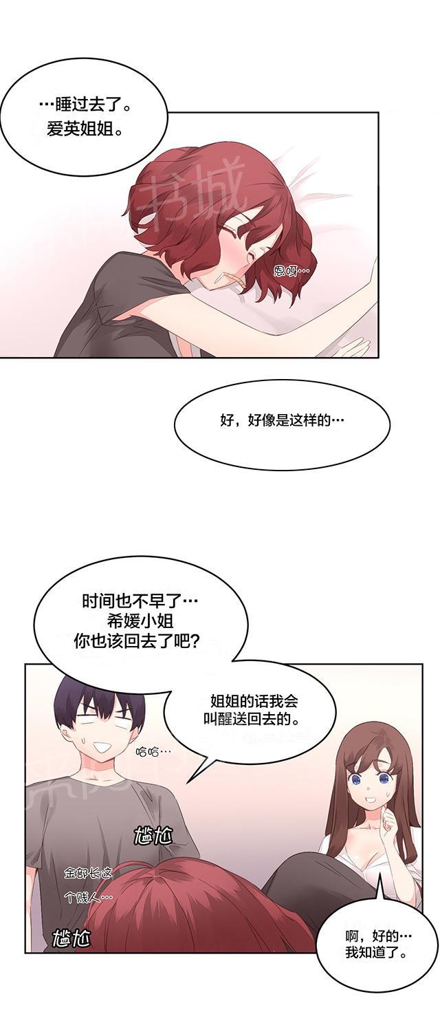 《秘香》漫画最新章节第11话 谢谢你免费下拉式在线观看章节第【4】张图片