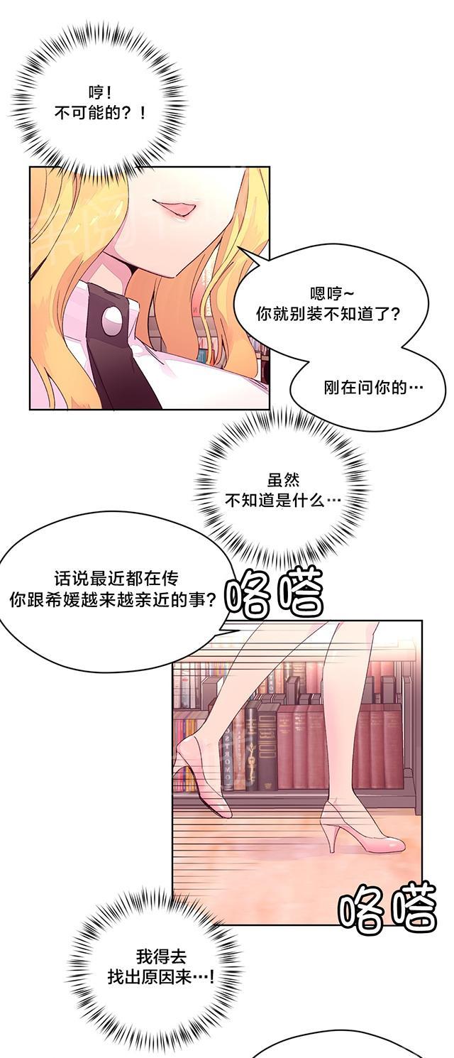 《秘香》漫画最新章节第21话 摔倒免费下拉式在线观看章节第【10】张图片