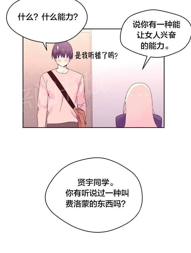 《秘香》漫画最新章节第25话 费洛蒙免费下拉式在线观看章节第【10】张图片