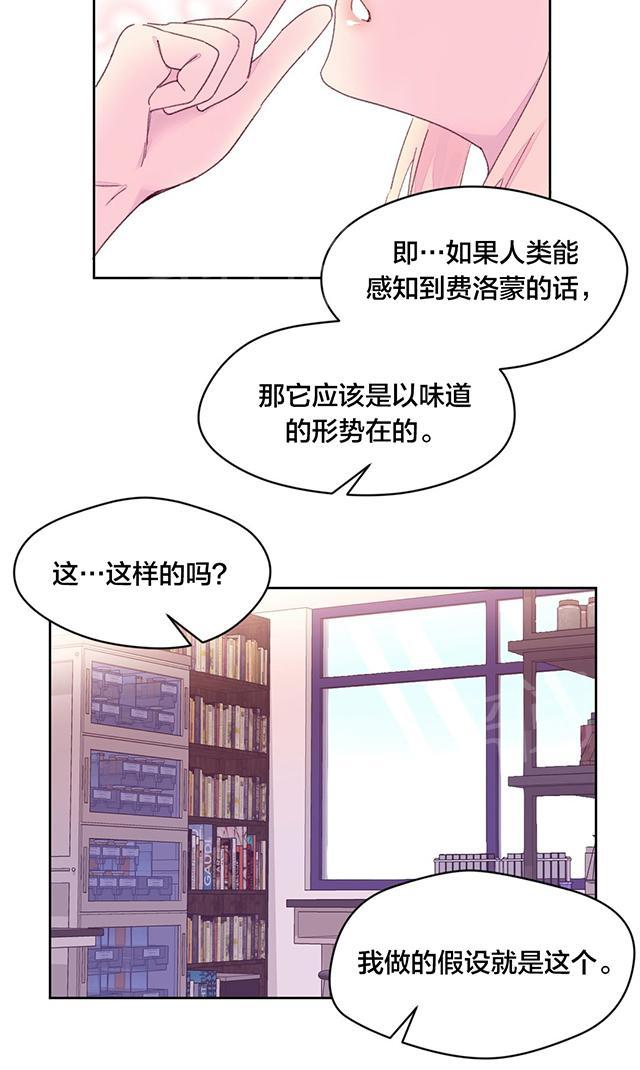 《秘香》漫画最新章节第25话 费洛蒙免费下拉式在线观看章节第【8】张图片