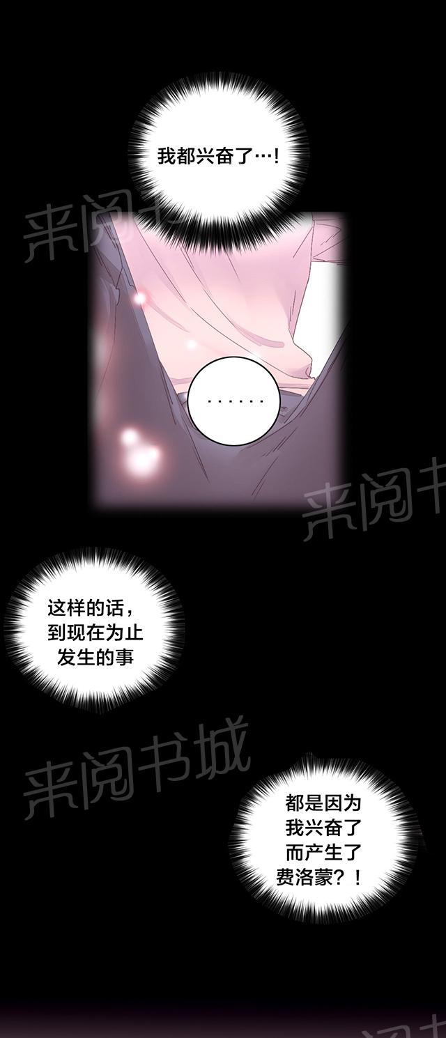 《秘香》漫画最新章节第26话 兴奋免费下拉式在线观看章节第【6】张图片