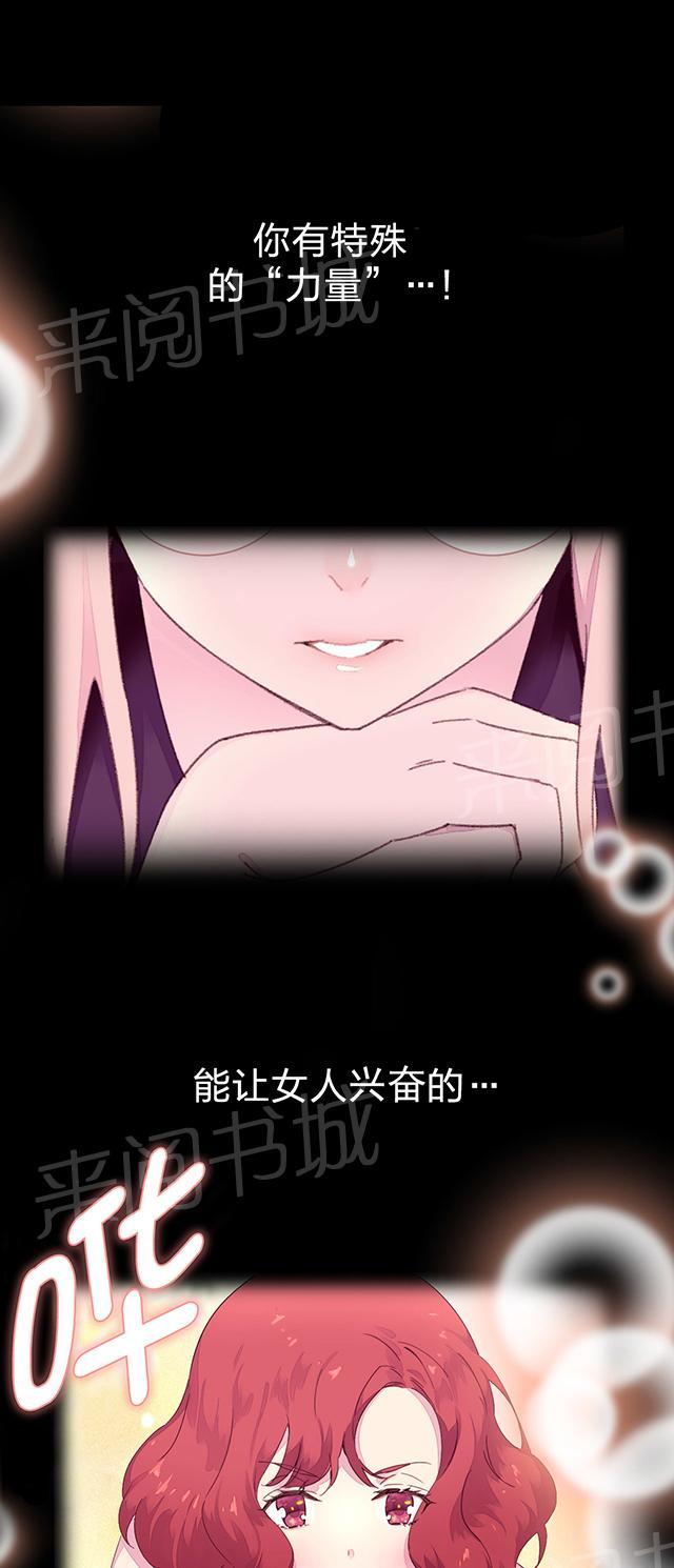 《秘香》漫画最新章节第28话 特殊能力免费下拉式在线观看章节第【26】张图片