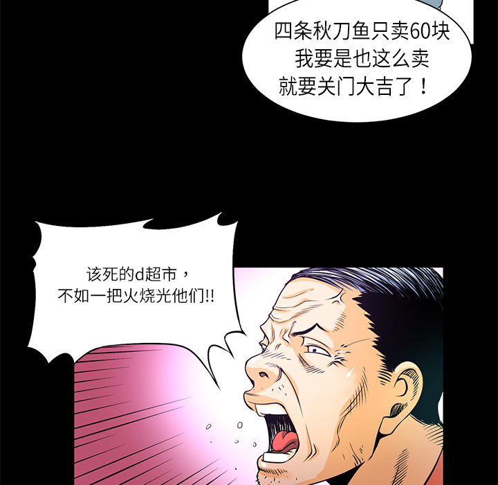 《火神》漫画最新章节第1话  失火免费下拉式在线观看章节第【47】张图片