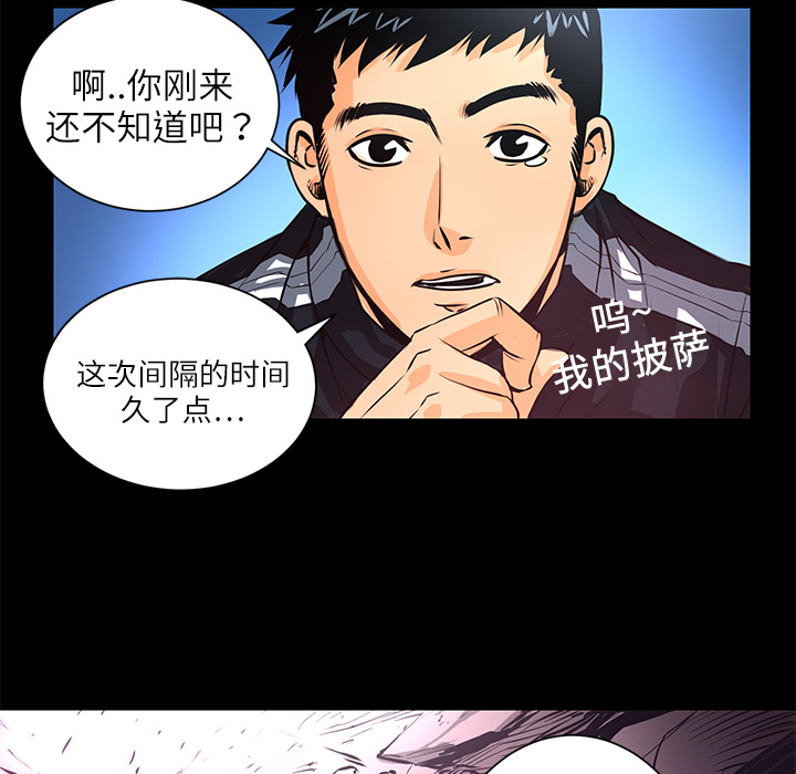 《火神》漫画最新章节第3话 连环纵火 免费下拉式在线观看章节第【52】张图片