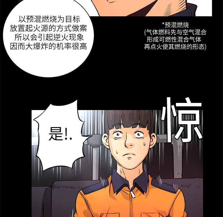 《火神》漫画最新章节第3话 连环纵火 免费下拉式在线观看章节第【47】张图片