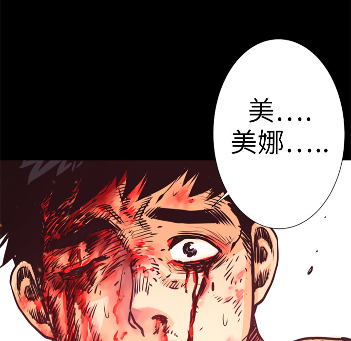 《火神》漫画最新章节第5话 昏迷 免费下拉式在线观看章节第【74】张图片