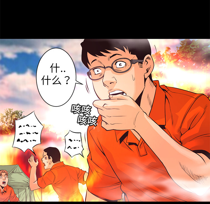 《火神》漫画最新章节第10话 救援免费下拉式在线观看章节第【105】张图片