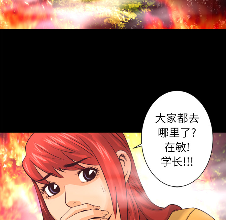 《火神》漫画最新章节第10话 救援免费下拉式在线观看章节第【42】张图片