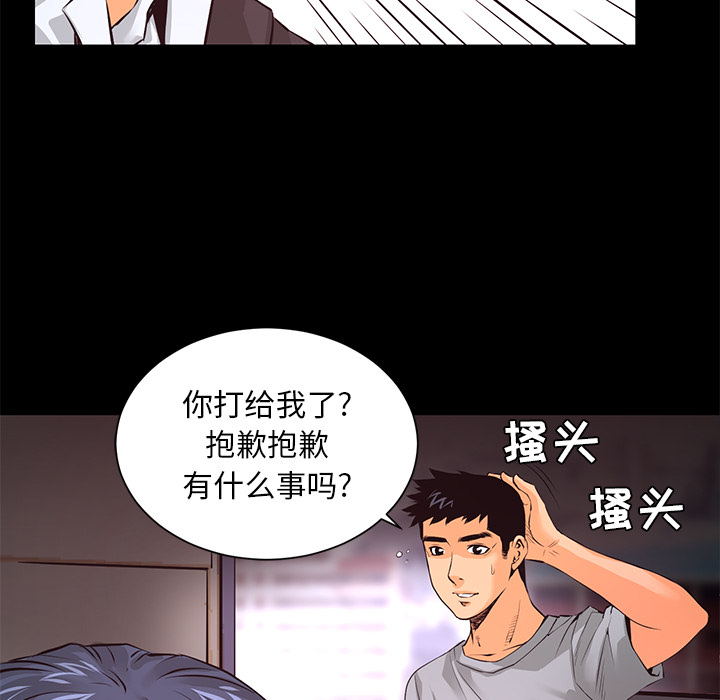 《火神》漫画最新章节第15话 化验结果免费下拉式在线观看章节第【97】张图片