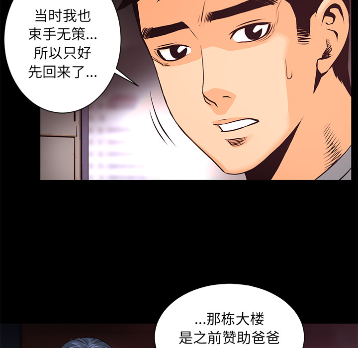 《火神》漫画最新章节第15话 化验结果免费下拉式在线观看章节第【90】张图片