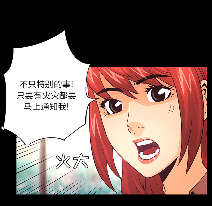 《火神》漫画最新章节第15话 化验结果免费下拉式在线观看章节第【61】张图片