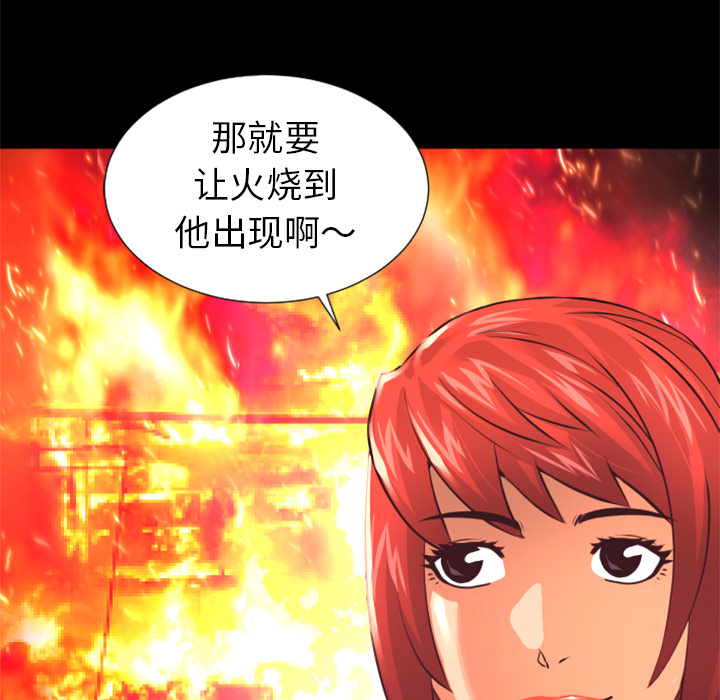 《火神》漫画最新章节第19话 放火计划 免费下拉式在线观看章节第【30】张图片