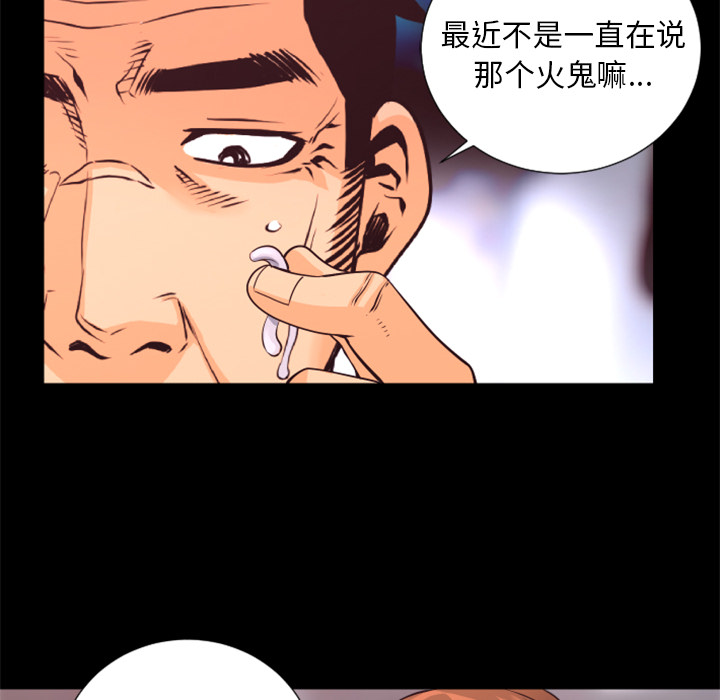 《火神》漫画最新章节第19话 放火计划 免费下拉式在线观看章节第【17】张图片