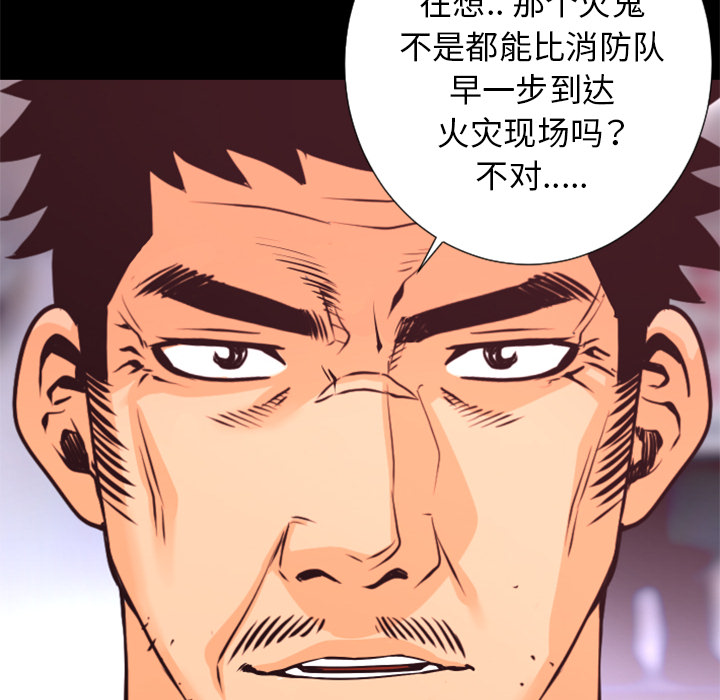 《火神》漫画最新章节第19话 放火计划 免费下拉式在线观看章节第【15】张图片