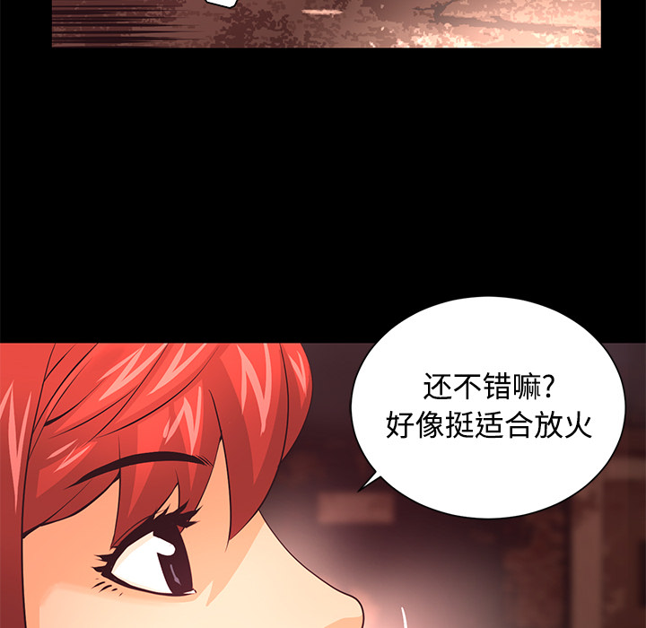 《火神》漫画最新章节第20话 巧遇 免费下拉式在线观看章节第【84】张图片