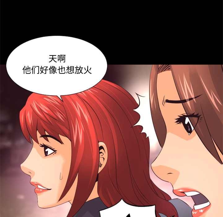 《火神》漫画最新章节第20话 巧遇 免费下拉式在线观看章节第【51】张图片