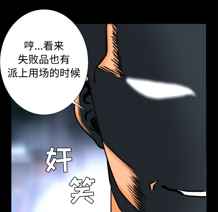 《火神》漫画最新章节第22话 失败品的作用免费下拉式在线观看章节第【4】张图片